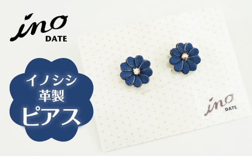 inoDATE ピアス（青）  ピアス ファッション小物 ファッションアイテム 服飾品 アクセサリー ファッション F20C-096