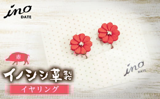 inoDATE イヤリング（赤）  服飾品 アクセサリー ファッション F20C-098