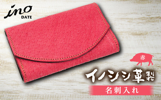 inoDATE 名刺入れ（赤）  ファッション小物 ファッションアイテム ファッション F20C-107