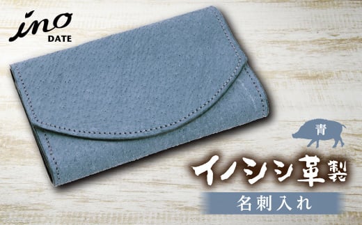 inoDATE 名刺入れ（青）  ファッション小物 ファッションアイテム ファッション F20C-108