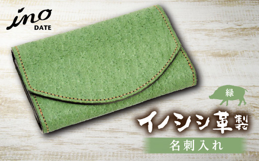 inoDATE 名刺入れ（緑）  ファッション小物 ファッションアイテム ファッション F20C-110