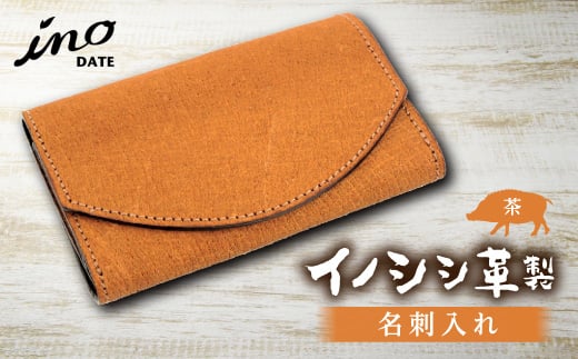 inoDATE 名刺入れ（茶）  ファッション小物 ファッションアイテム ファッション F20C-111