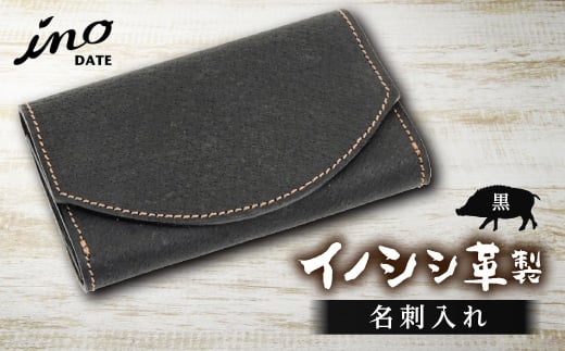 inoDATE 名刺入れ（黒）  ファッション小物 ファッションアイテム ファッション F20C-113