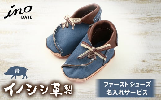 inoDATE ファーストシューズ 【完成品・青】 シューズ 靴 ファッション F20C-118