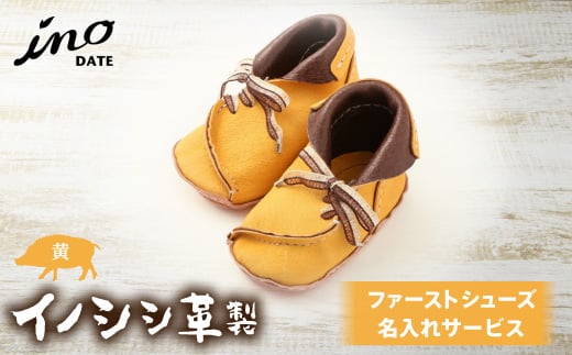 inoDATE ファーストシューズ 【完成品・黄】  シューズ 靴 ファッション F20C-119