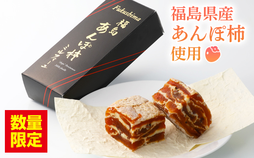 福島あんぽ柿ミルフィーユ 2本入り  お菓子 菓子 食品 F20C-189