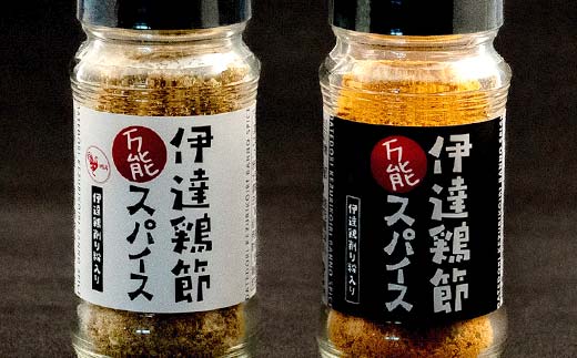 伊達鶏削り粉入りスパイス (白ラベル60g×1本)(黒ラベル50g×1本) 香辛料 スパイス  食品 F20C-966