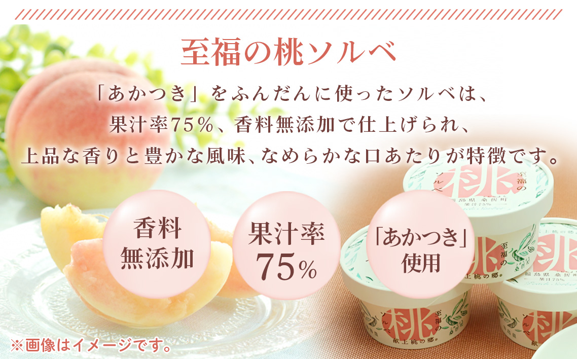 「至福の桃ソルベ」6個