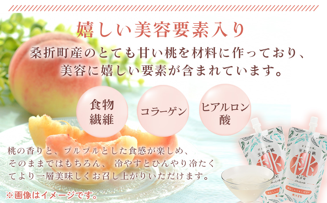 「至福の桃　こんにゃくゼリー」12個