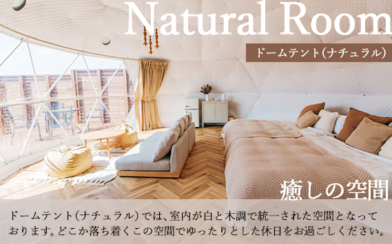 GLAMQUET KOORI　ドームテント平日料金宿泊券/BBQ食材付き