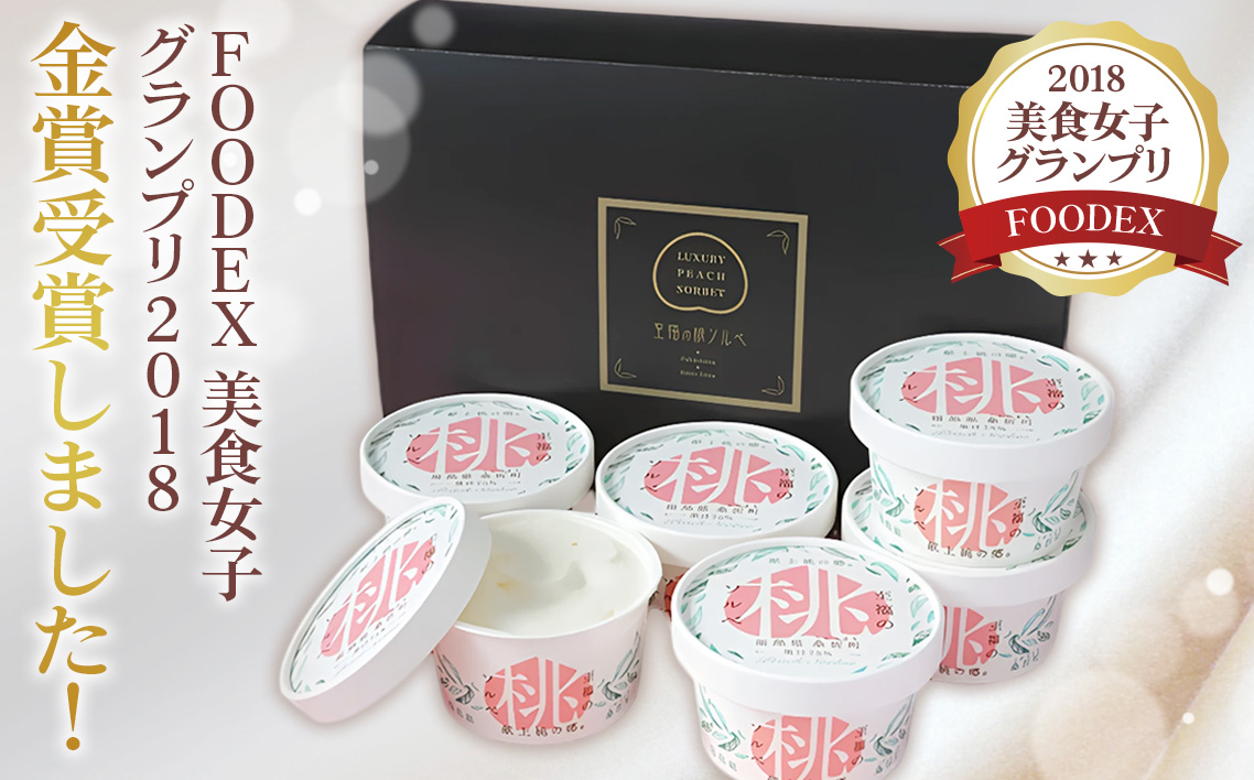 「至福の桃ソルベ」6個