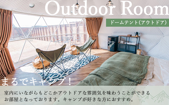 GLAMQUET KOORI　ドームテント平日料金宿泊券/BBQ食材付き