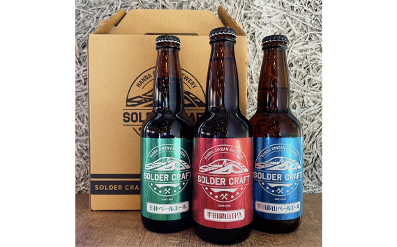 半田銀山ブルワリー　お試し3本セット　330ml×3本