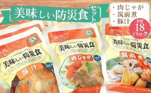 美味しい防災食セット　18パック