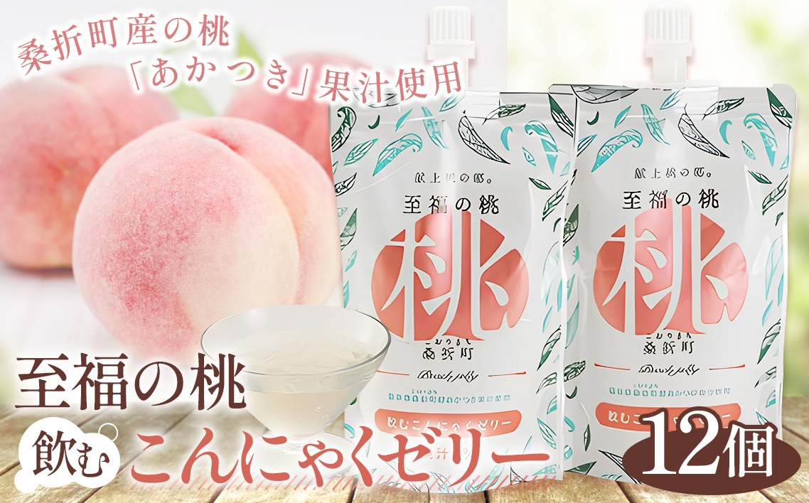 「至福の桃　こんにゃくゼリー」12個