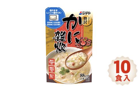 ほんのり贅沢　かに雑炊　10食入