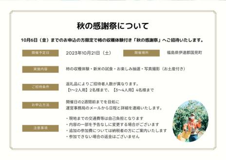 【季節限定】1～2人用／柿の収穫体験 チケット あんぽ柿（2トレー） ※着日指定不可 ※沖縄・離島への配送不可 ※2023年10月上旬～2024年2月下旬頃に順次発送予定