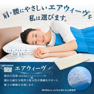 エアウィーヴ 02 セミダブル