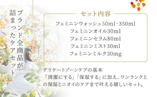 明日 わたしは柿の木にのぼる/フェミニンケアセット