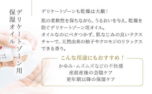 明日 わたしは柿の木にのぼる/フェミニンオイル 30ml