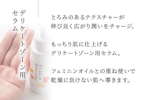 明日 わたしは柿の木にのぼる/フェミニンセラム