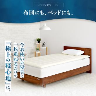 エアウィーヴ 02 シングル