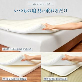 エアウィーヴ 02 シングル