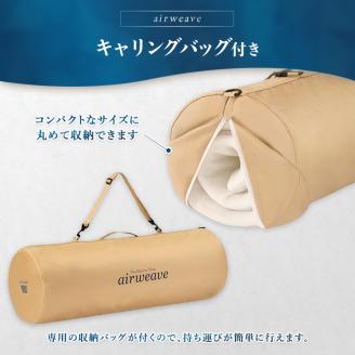 エアウィーヴ ポータブル01