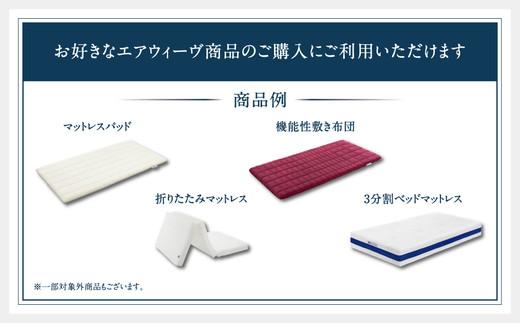 エアウィーヴ ギフト券 5万円券 | 1枚 ギフトカード ギフト 50,000円 商品券 airweave おすすめ マットレス ベッドマットレス 枕 まくら 洗える 洗濯 ふとん 寝具 睡眠 快眠 エアウィーブ air weave