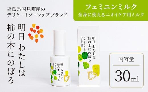 明日 わたしは柿の木にのぼる/フェミニンミルク