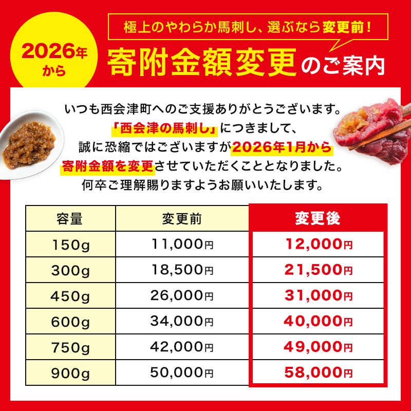 1/1～寄附額改定 大正10年創業【同気食堂】福島県の老舗の味「会津の馬刺し」自家製タレ付 (約150g×2) にく 肉 お肉 馬肉 赤身 ヘルシー 福島県 西会津町 F4D-0003