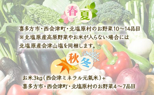 《定期便》＜3市町村共通返礼品＞会津の恵み野菜セット(大)《全3回》 朝採れ 野菜 お米 精米 米 セット 詰合せ 契約農家 朝採り 採れたて 新鮮 会津野菜 定期便 3回 3ヶ月 連続 F4D-1414