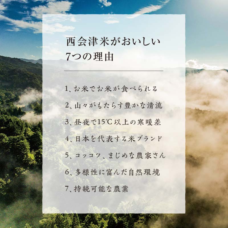 令和7年産 減農薬・有機肥料栽培コシヒカリ 無洗米 5kg 米 お米 おこめ ご飯 ごはん 福島県 西会津町 F4D-2189