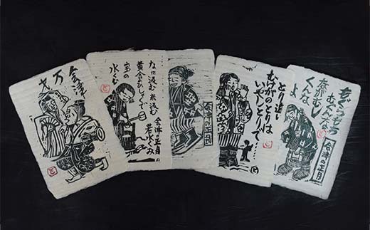出ヶ原和紙古川利意版画集「会津の正月１」 伊豆の国 会津藩 年賀状 工芸品 和紙 F4D-1425