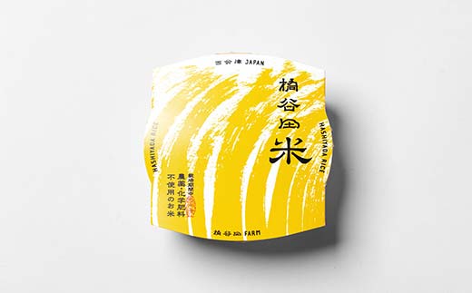 有機JAS米の使ったパックライス橋谷田米(2パック) 有機栽培米 橋谷田米 コシヒカリ こしひかり パック ごはん ご飯 備蓄 防災 非常食 食品 F4D-1686