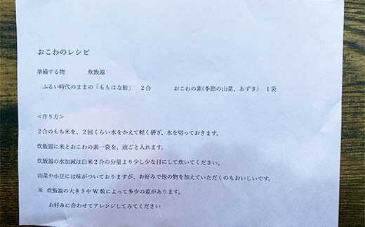 西会津のおこわセット おこわ お米 もち米 炊飯 F4D-1427