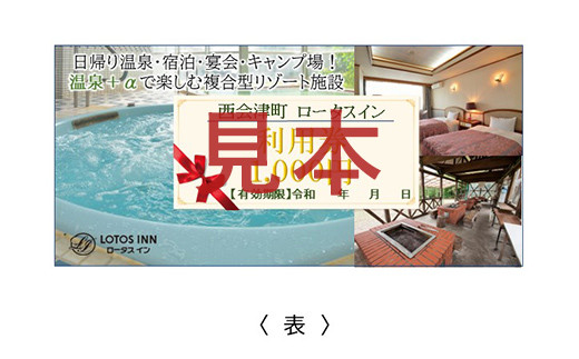 ロータスイン 利用券 9,000円分 F4D-1049