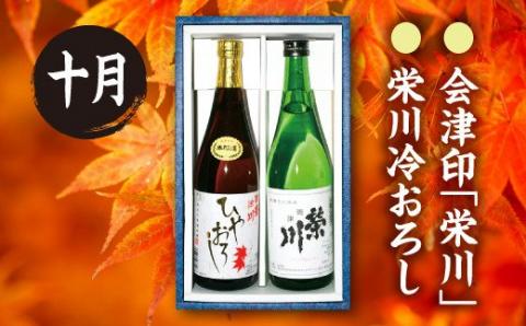 【定期便】西会津の季節の地酒（年4回配送） F4D-0086