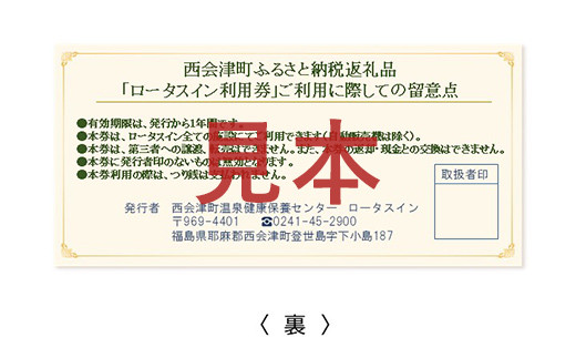 ロータスイン利用券12,000円分 F4D-1050