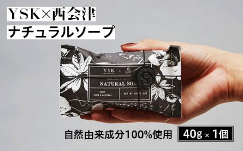 YSK×西会津 ナチュラルソープ（1個） F4D-0077
