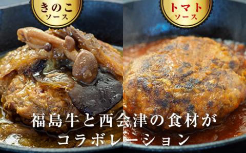 【オール福島県のハンバーグ】こらんしょバーグセット F4D-0101