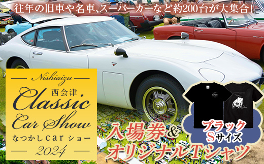 2024年5月26日開催 なつかしカーショー入場券とオリジナルTシャツ（ブラック・Sサイズ）F4D-0717