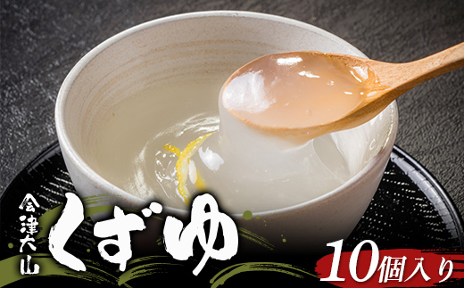 会津大山くずゆ 10個入り 1箱 F4D-0730
