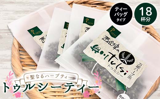 聖なるハーブティー「トゥルシーティー」良質な花だけを使用したティーバッグタイプ 18杯分 花 ハーブ ノンカフェイン 福島県 西会津町 飲料 F4D-2177