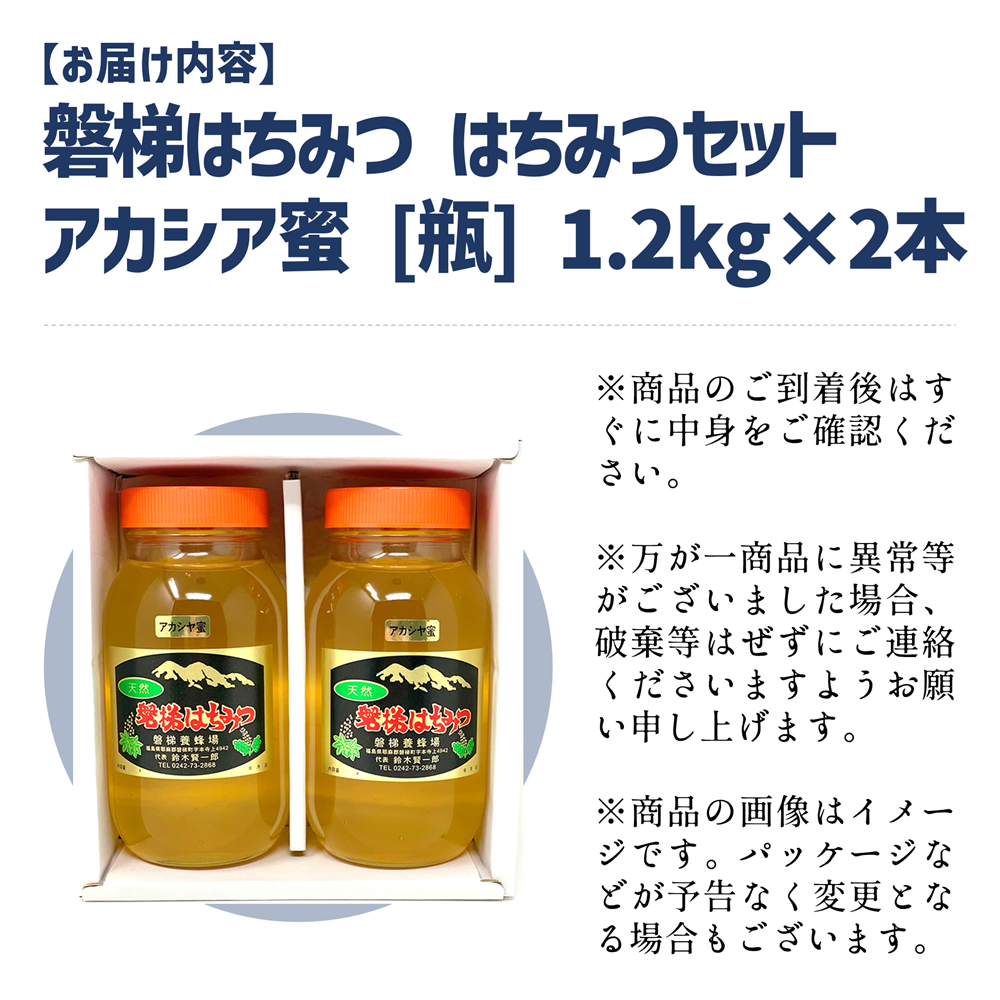 国産純粋はちみつ 天然 農林水産大臣賞 磐梯はちみつ 1200g×2［瓶］ はちみつセット