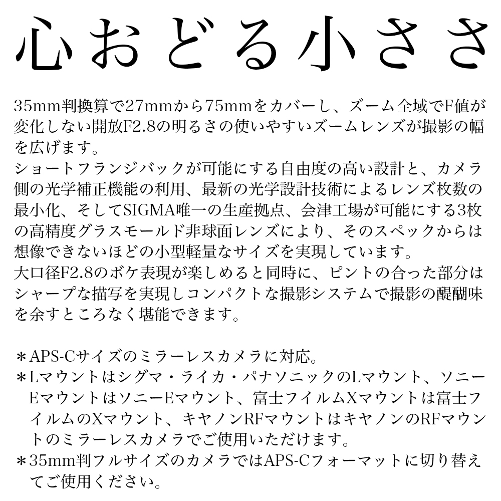 【富士フィルムXマウント用】SIGMA 18-50mm F2.8 DC DN｜Contemporary