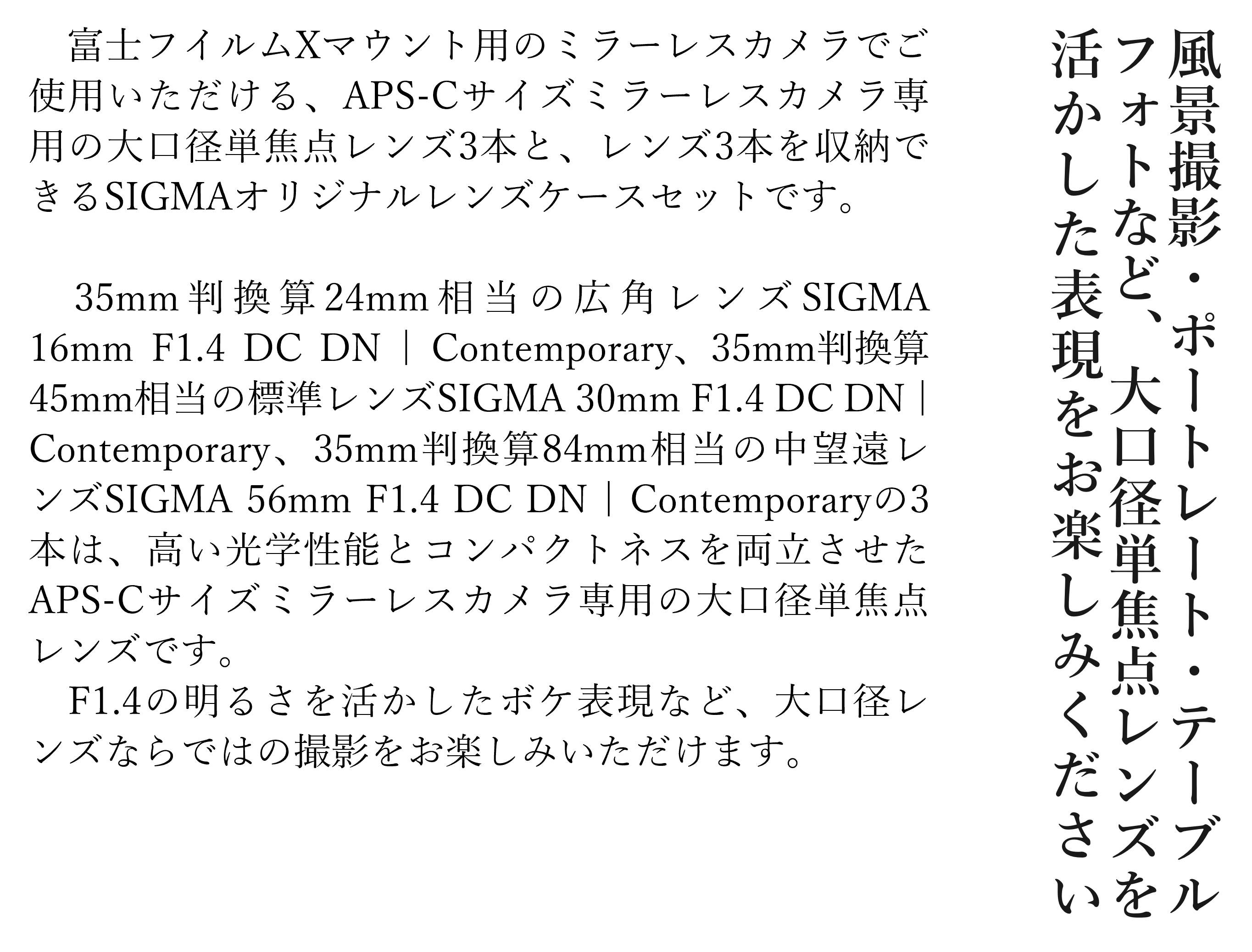 【富士フイルムXマウント用】SIGMA APS-Cサイズ用 単焦点レンズ3本セット