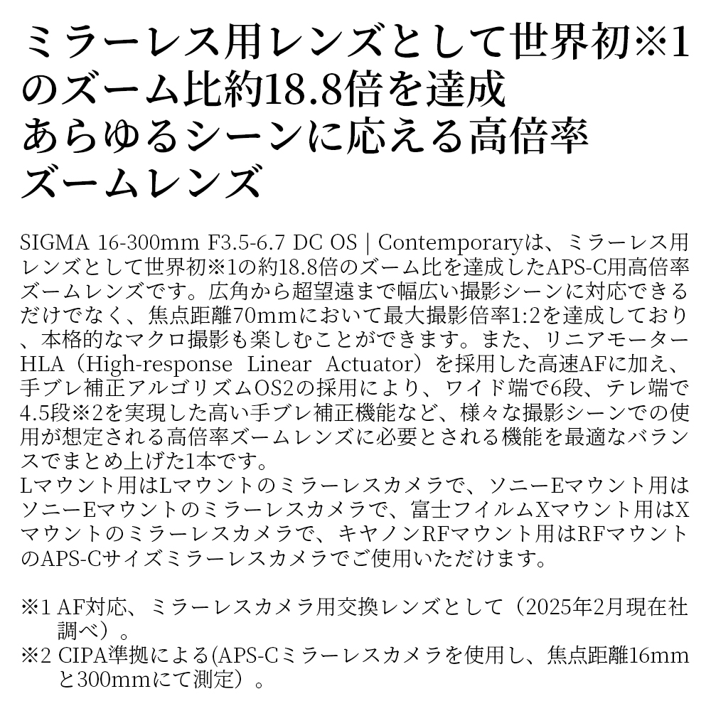 SIGMA 16-300mm F3.5-6.7 DC OS | Contemporary【キヤノンRFマウント用】