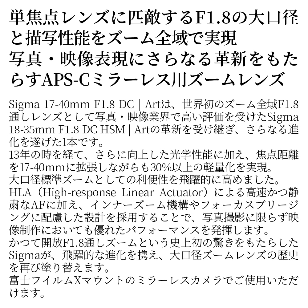  SIGMA 17-40mm F1.8 DC | Art【富士フイルムXマウント用】