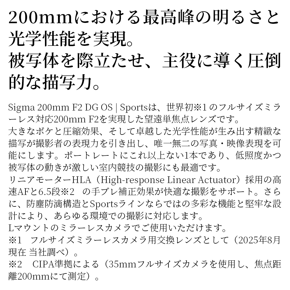 SIGMA 200mm F2 DG OS | Sports【ソニーEマウント】望遠単焦点レンズ